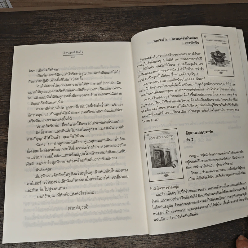 เรือนรักที่พักใจ - Andra รูปที่ 8
