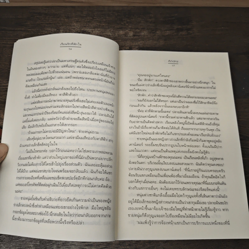 เรือนรักที่พักใจ - Andra รูปที่ 7