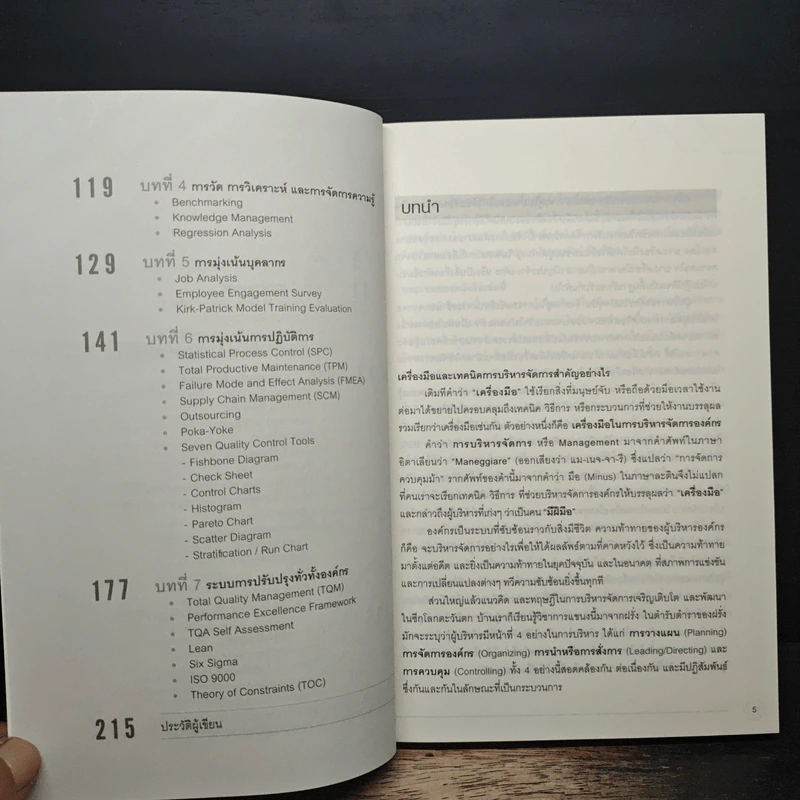 Essential Management Tools รูปที่ 7
