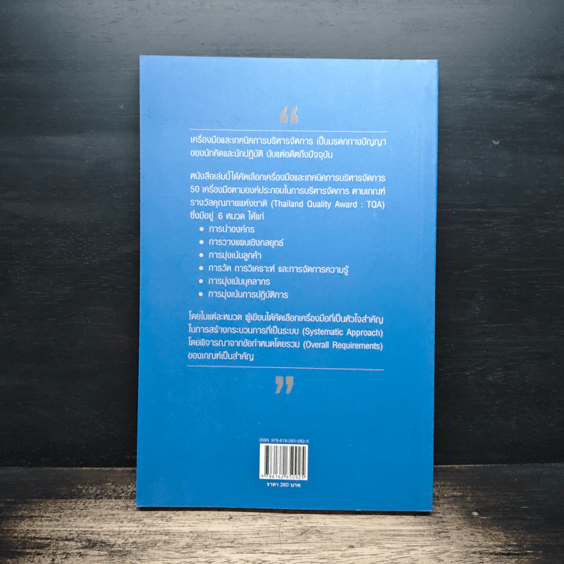 Essential Management Tools รูปที่ 2