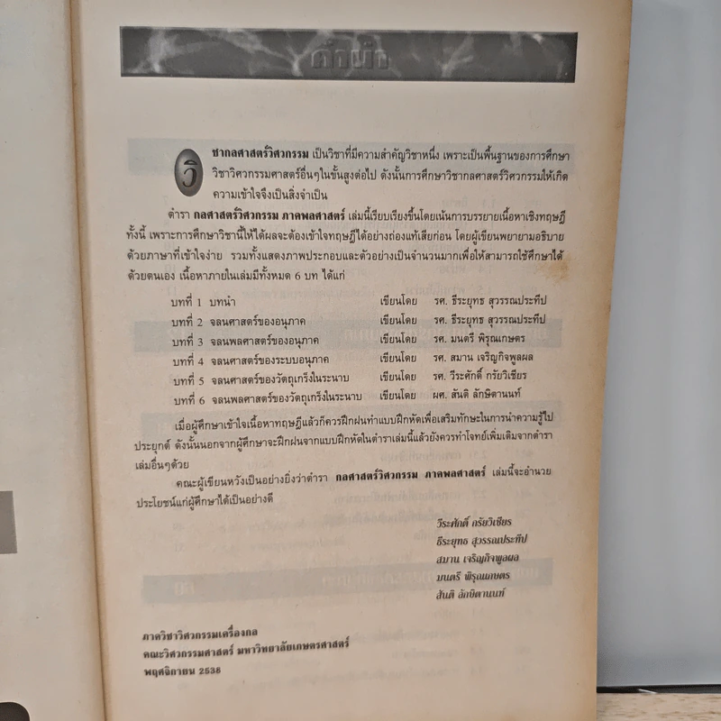 กลศาสตร์วิศวกรรม ภาคพลศาสตร์ รูปที่ 7