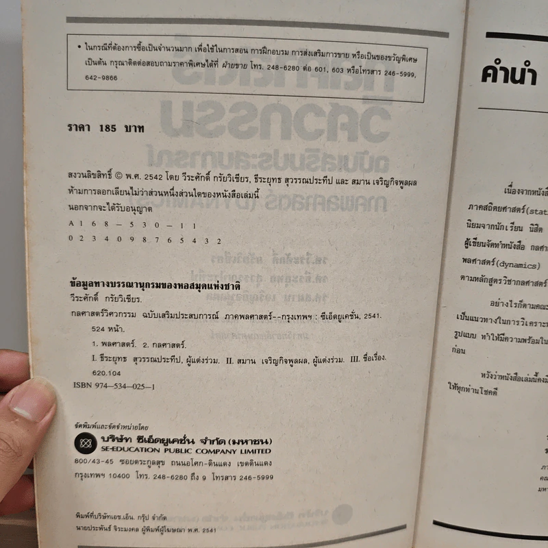 กลศาสตร์วิศวกรรม ฉบับเสริมประสบการณ์ ภาคพลศาสตร์ รูปที่ 6