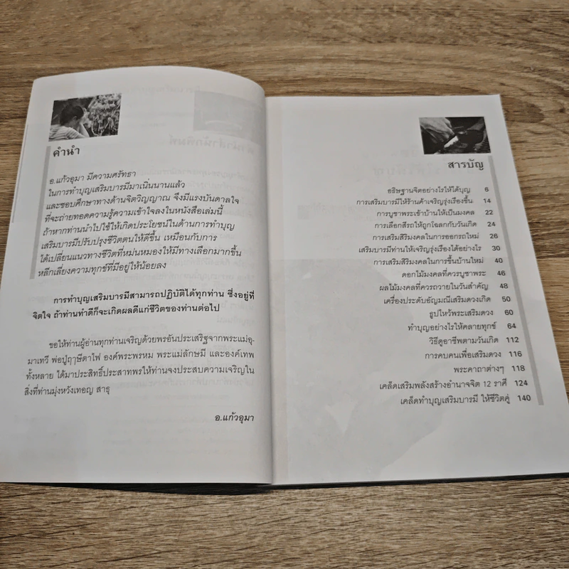 คู่มือทำบุญเสริมบารมี - อ.แก้วอุมา รูปที่ 7