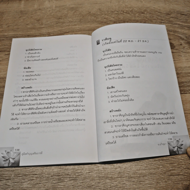 คู่มือทำบุญเสริมบารมี - อ.แก้วอุมา รูปที่ 9