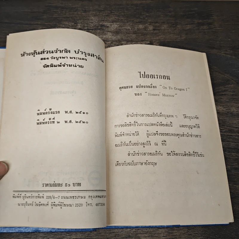 ไปออเรกอน - สุคนธรส รูปที่ 6