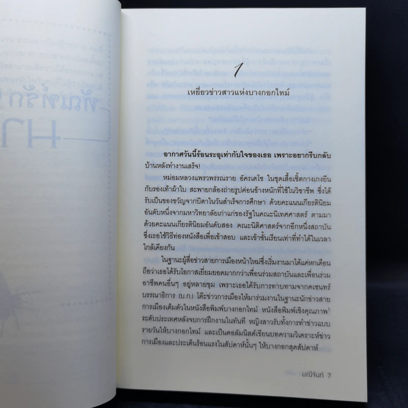 นวนิยายชุด พ่ายรักมาเฟีย 3 เล่มจบ Boxset - มณีจันท์ รูปที่ 12