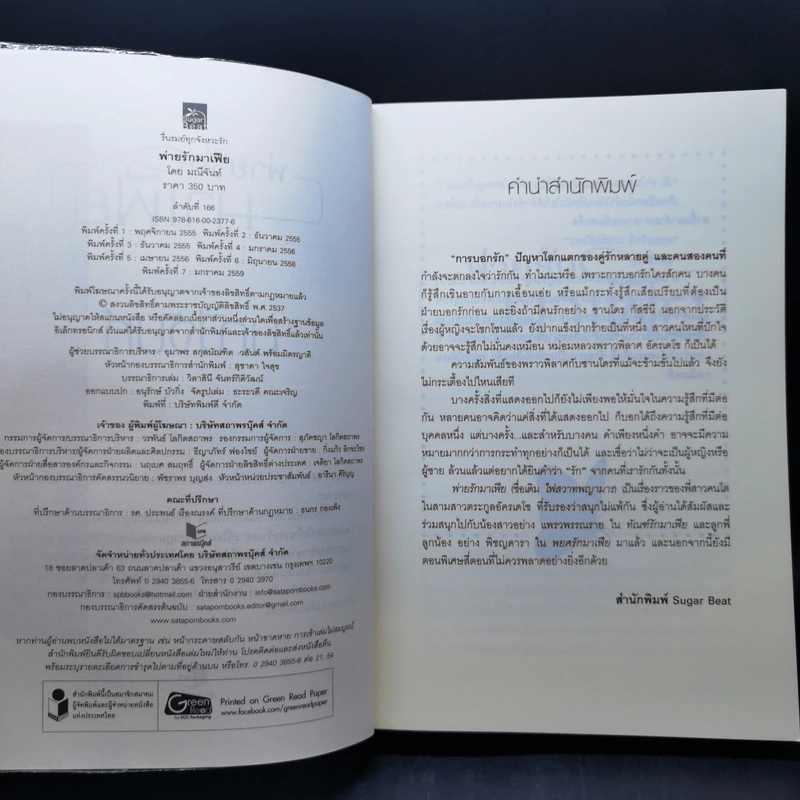 นวนิยายชุด พ่ายรักมาเฟีย 3 เล่มจบ Boxset - มณีจันท์ รูปที่ 19