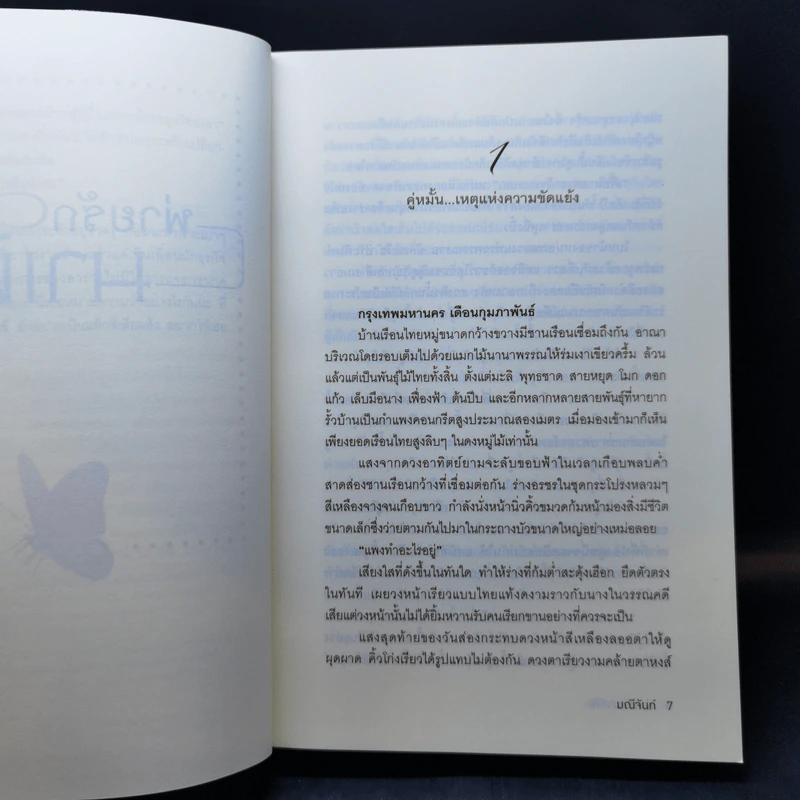 นวนิยายชุด พ่ายรักมาเฟีย 3 เล่มจบ Boxset - มณีจันท์ รูปที่ 20