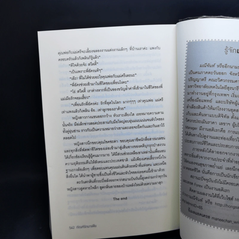 นวนิยายชุด พ่ายรักมาเฟีย 3 เล่มจบ Boxset - มณีจันท์ รูปที่ 13