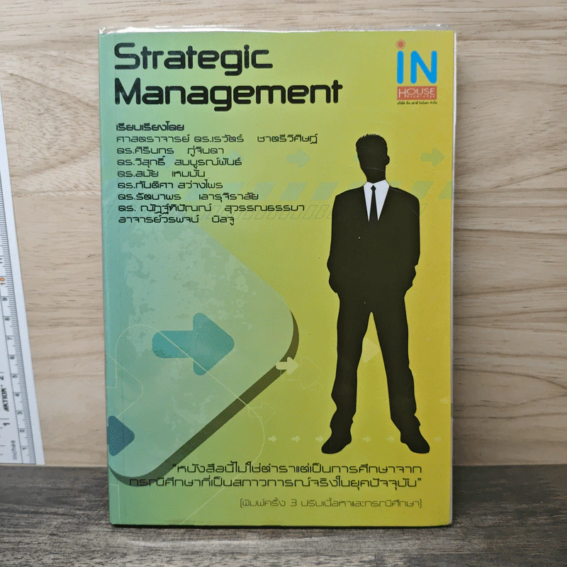 Strategic Management รูปที่ 1