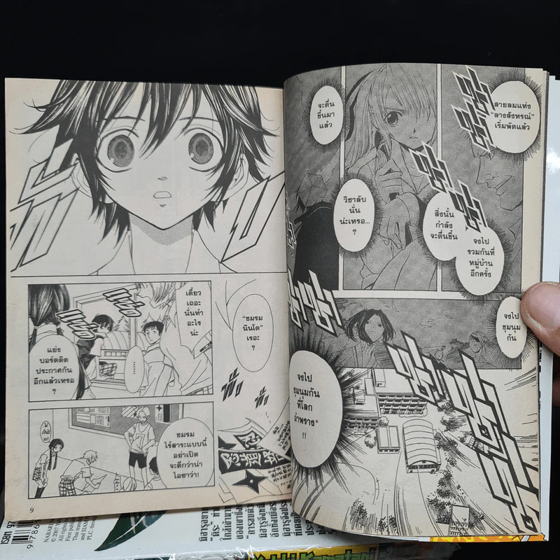 คัมภีร์ลับเจ้านินจา เล่ม 1-6 รูปที่ 7