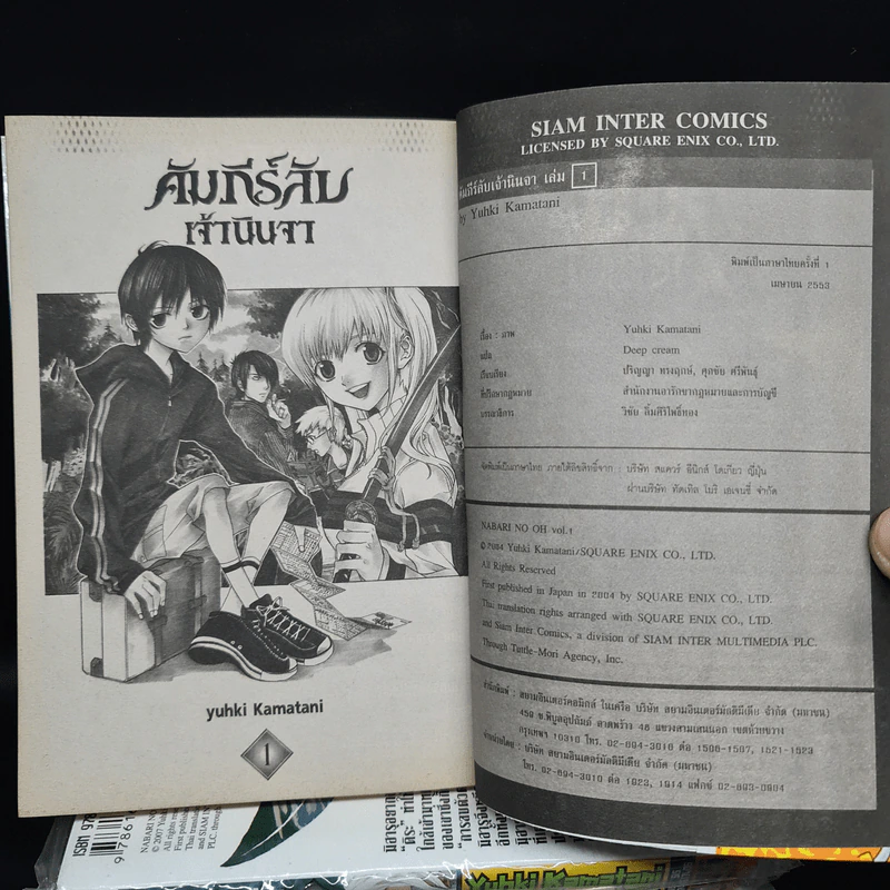 คัมภีร์ลับเจ้านินจา เล่ม 1-6 รูปที่ 6