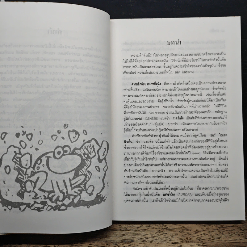 โลกลี้ลับ - อาร์เธอร์ ซี. คลาร์ก รูปที่ 8