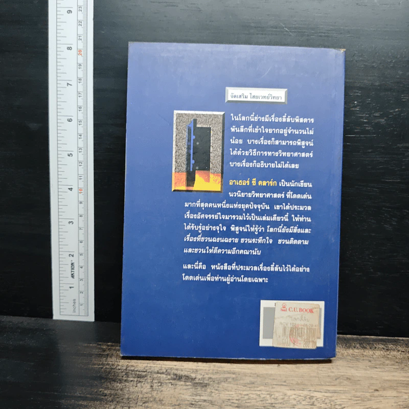 โลกลี้ลับ - อาร์เธอร์ ซี. คลาร์ก รูปที่ 2