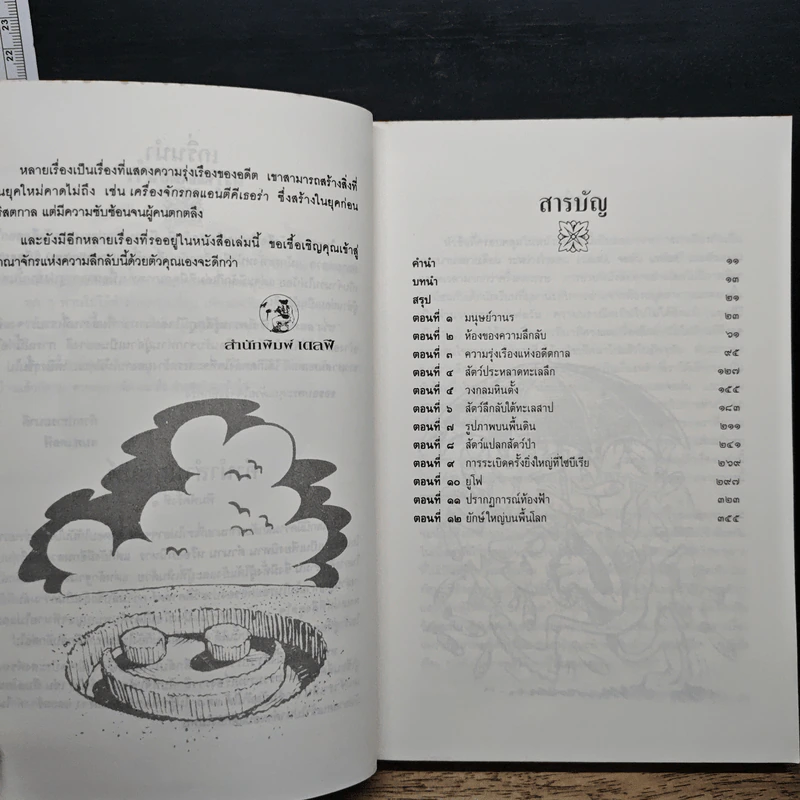 โลกลี้ลับ - อาร์เธอร์ ซี. คลาร์ก รูปที่ 7