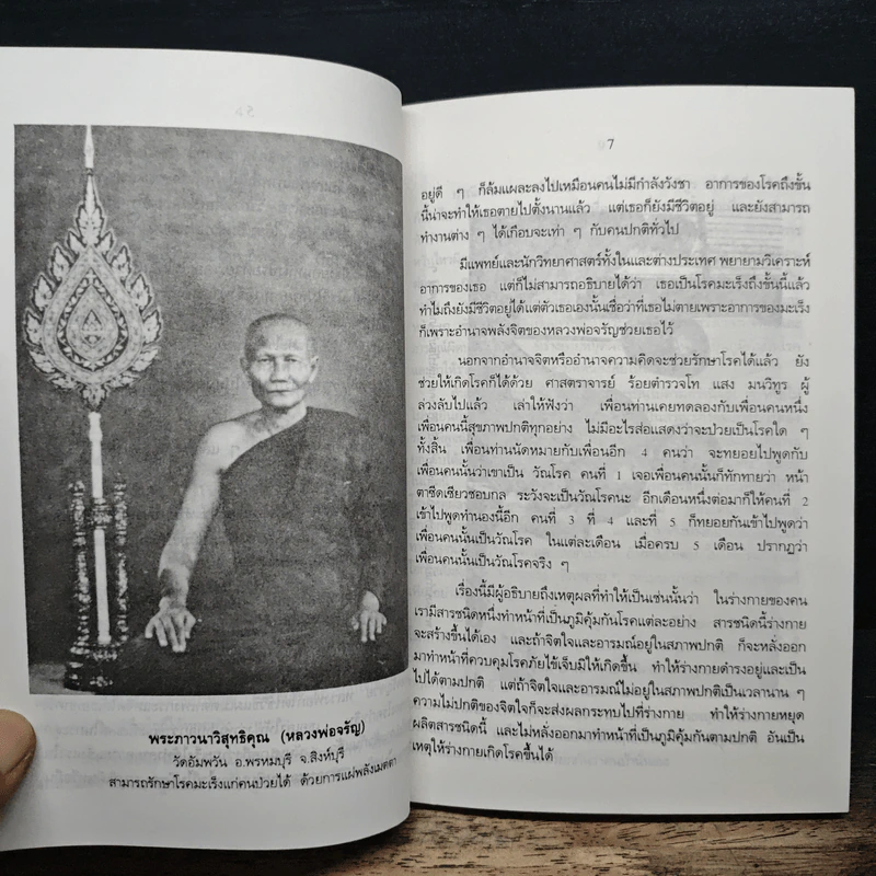 มิติเร้นลับ ชุด การรักษาโรคด้วยพลังลี้ลับ รูปที่ 7