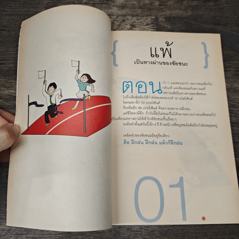คำตัน แพ้เป็นทางผ่านของชัยชนะ - ตัน อิชิตัน รูปที่ 8