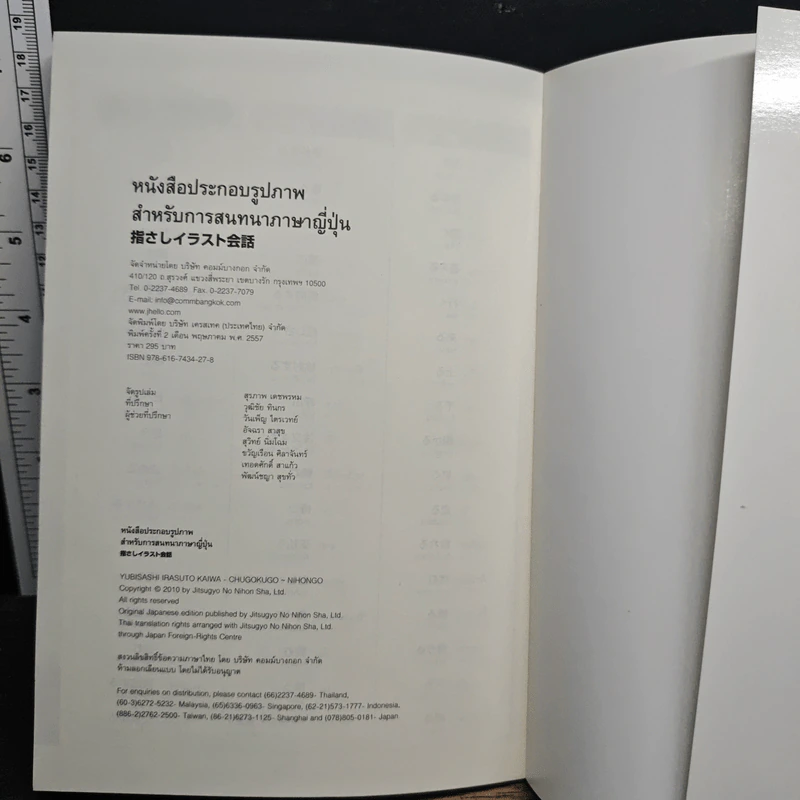 หนังสือประกอบรูปภาพสำหรับการสนทนาภาษาญี่ปุ่น รูปที่ 12