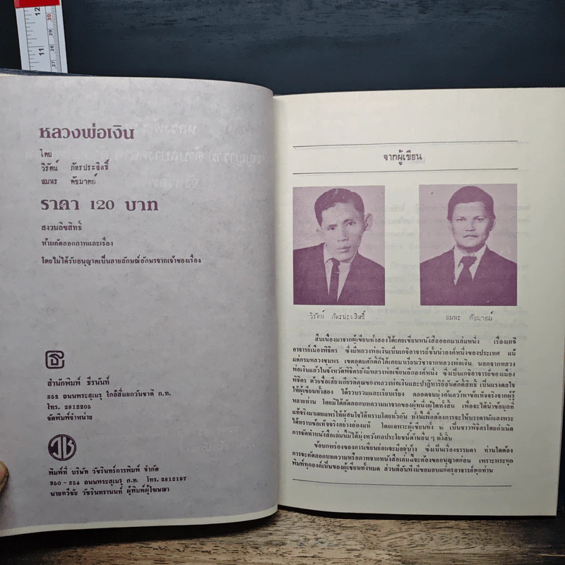 ประวัติอภินิหาร หลวงพ่อเงิน วัดบางคลาน เทพเจ้าแห่งโพทะเล รูปที่ 7