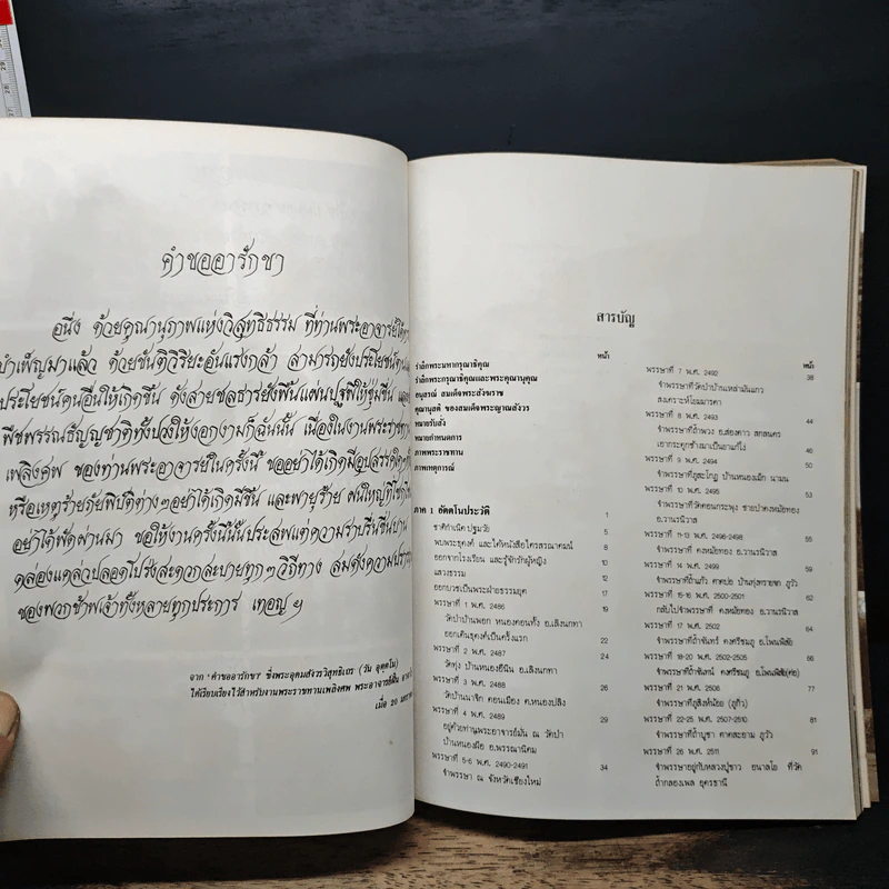 ประวัติท่านพระอาจารย์จวน กุลเชฏโฐ รูปที่ 8