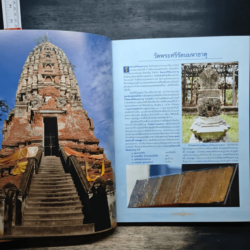 อมตะพระกรุวัดพระศรีรัตนมหาธาตุสุพรรณบุรี รูปที่ 7