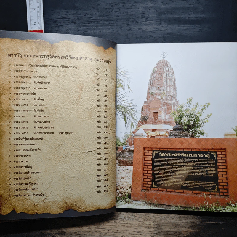 อมตะพระกรุวัดพระศรีรัตนมหาธาตุสุพรรณบุรี รูปที่ 6