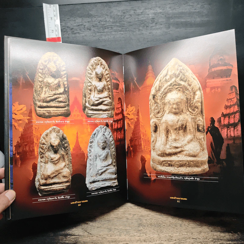 พระสร้างมาอมตะ รูปที่ 10