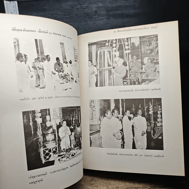 อนุสรณ์ครบรอบ 100 ปี สมเด็จพระพุฒาจารย์ (โต พรหมรังสี) รูปที่ 10