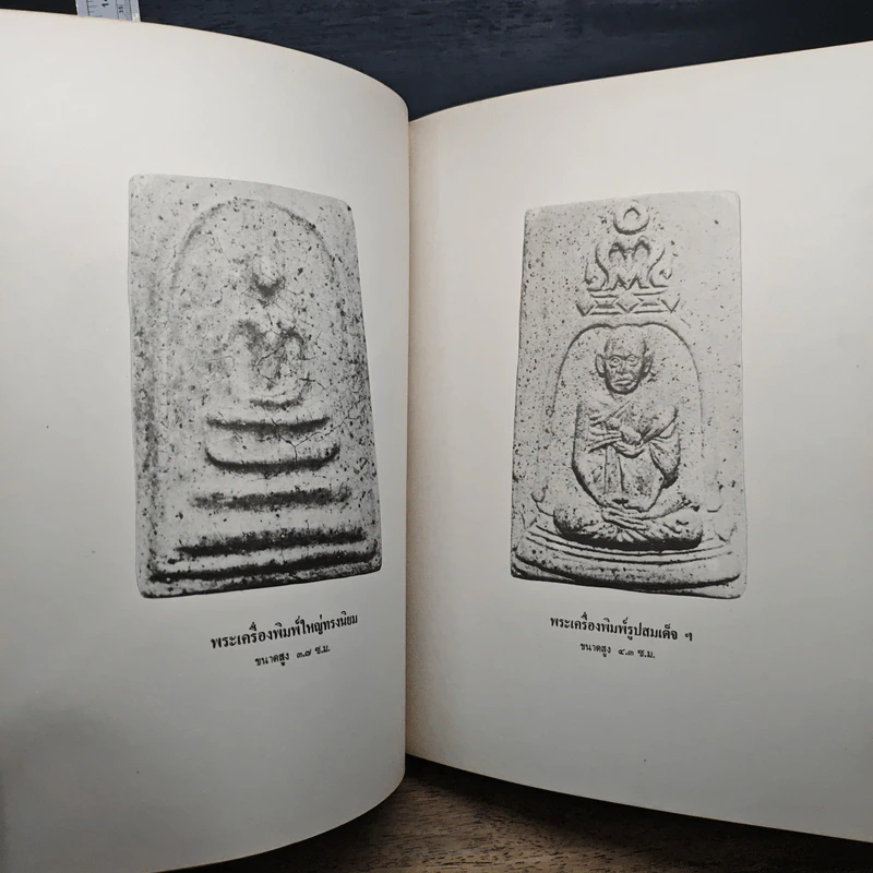 อนุสรณ์ครบรอบ 100 ปี สมเด็จพระพุฒาจารย์ (โต พรหมรังสี) รูปที่ 13
