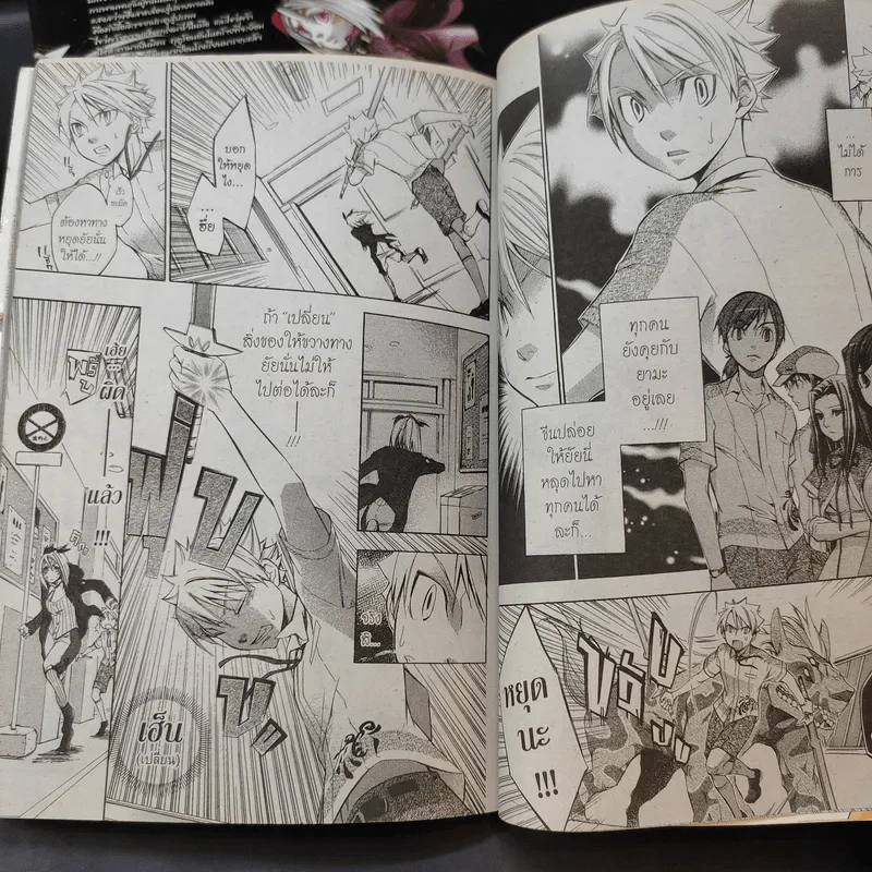 Aphorism อักขระสยบมรณะ เล่ม 1-7 รูปที่ 7