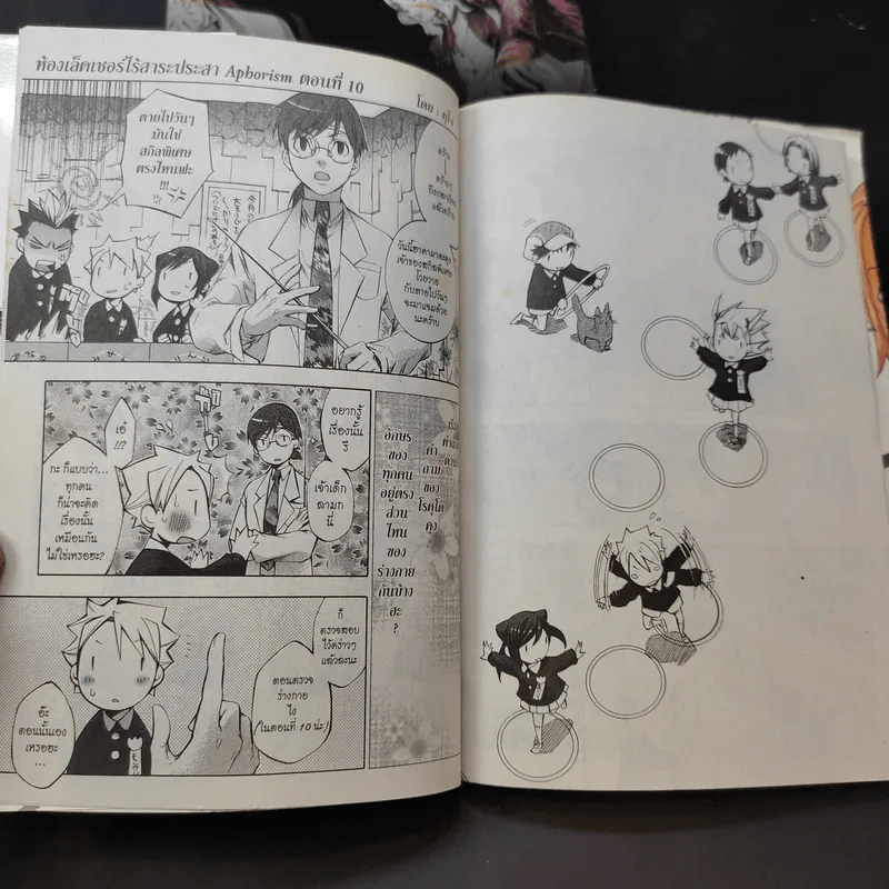 Aphorism อักขระสยบมรณะ เล่ม 1-7 รูปที่ 8