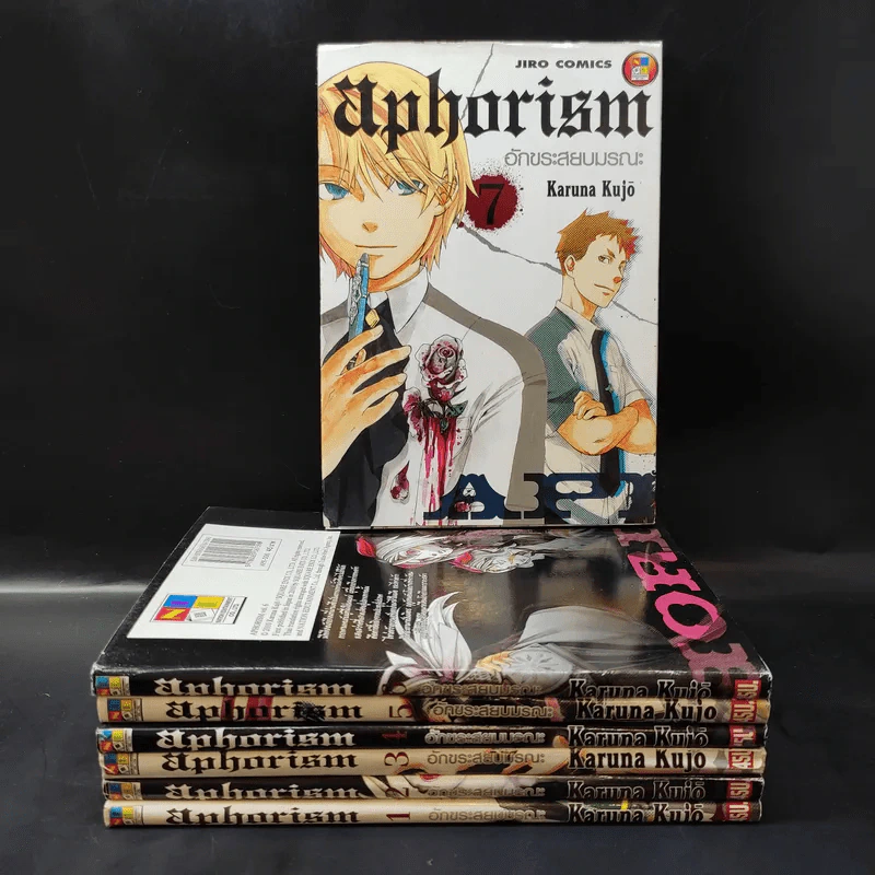 Aphorism อักขระสยบมรณะ เล่ม 1-7 รูปที่ 1