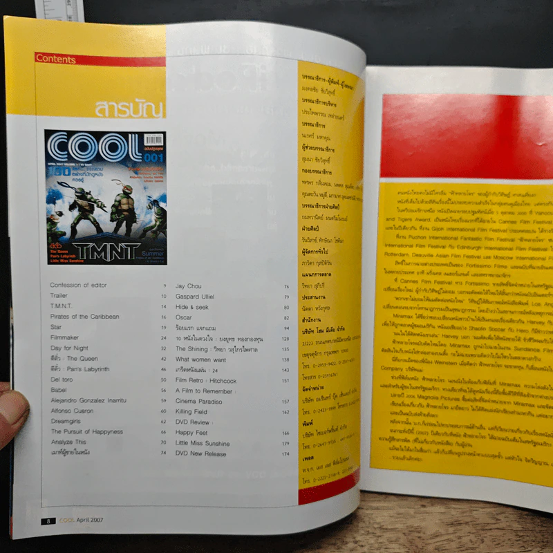 นิตยสาร Cool ปีที่ 1 ฉบับปฐมฤกษ์ 001 เม.ย.2550 รูปที่ 6