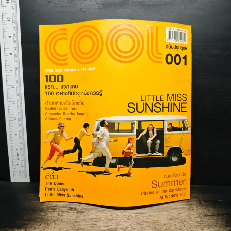 นิตยสาร Cool ปีที่ 1 ฉบับปฐมฤกษ์ 001 เม.ย.2550 รูปที่ 2