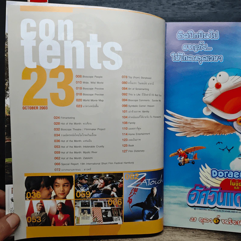 นิตยสาร Bioscope ฉบับที่ 23 ต.ค.2546 รูปที่ 6