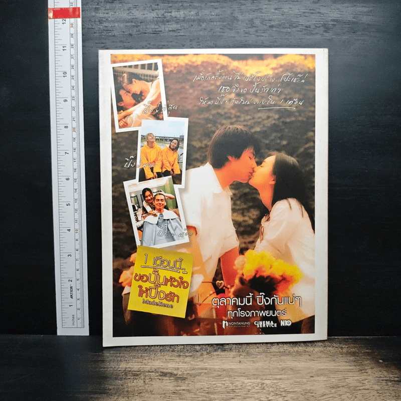 นิตยสาร Bioscope ฉบับที่ 23 ต.ค.2546 รูปที่ 2