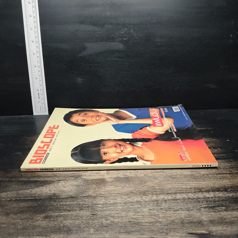 นิตยสาร Bioscope ฉบับที่ 23 ต.ค.2546 รูปที่ 3