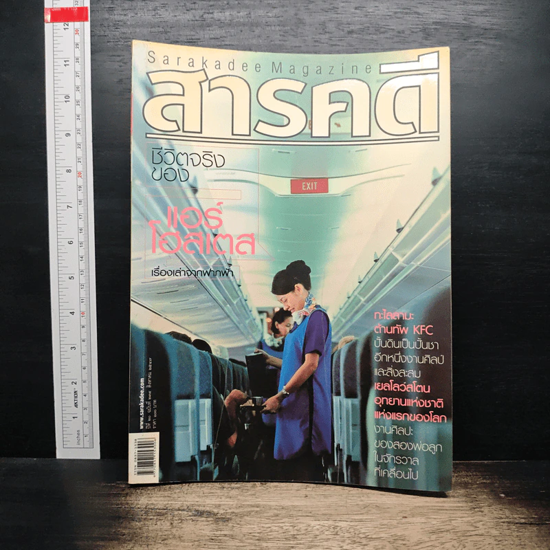 สารคดี ปีที่ 20 ฉบับที่ 234 ส.ค.2547 รูปที่ 1