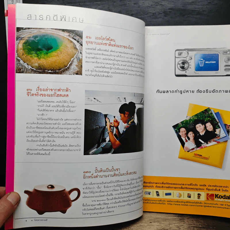 สารคดี ปีที่ 20 ฉบับที่ 234 ส.ค.2547 รูปที่ 8
