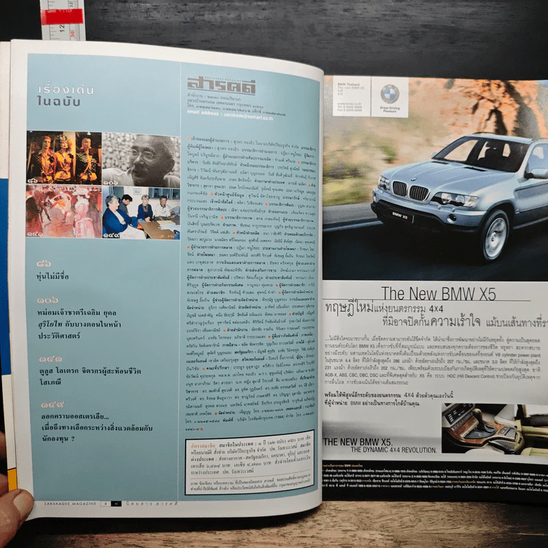 สารคดี ปีที่ 17 ฉบับที่ 198 ส.ค.2544 รูปที่ 9