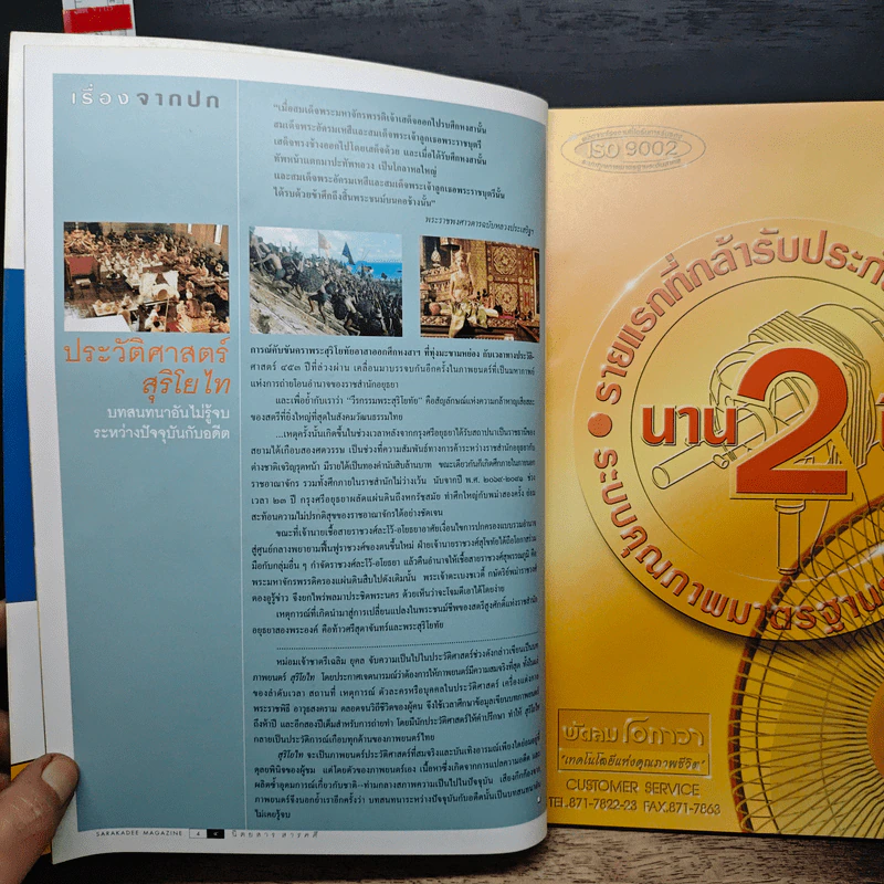 สารคดี ปีที่ 17 ฉบับที่ 198 ส.ค.2544 รูปที่ 7