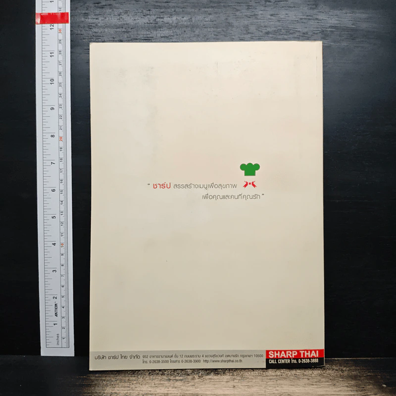 Sharp คู่ครัว คู่สุขภาพ เล่ม 1 รูปที่ 2