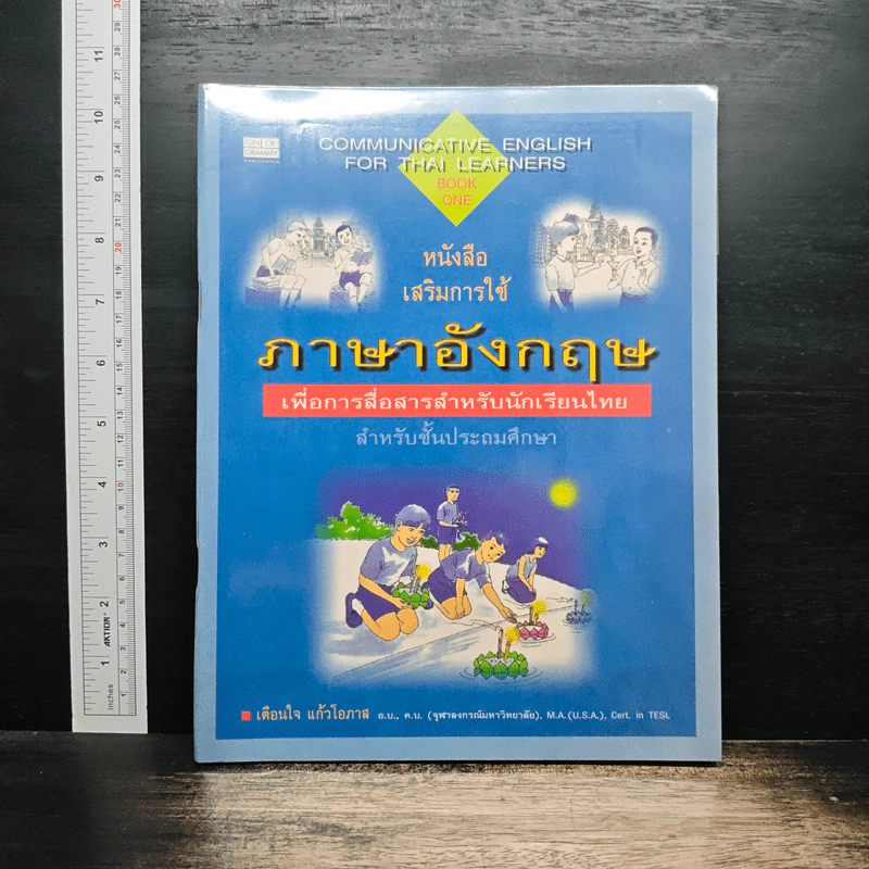 ภาษาอังกฤษ เพื่อการสื่อสารสำหรับนักเรียนไทย สำหรับชั้นประถมศึกษา รูปที่ 1