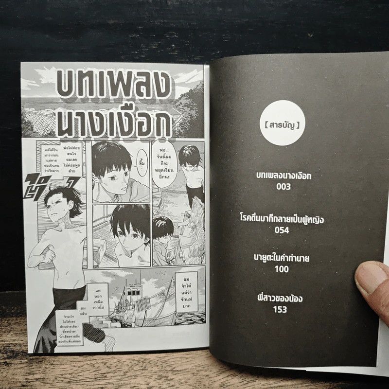 รวมเรื่องสั้นของฟุจิโมโตะ ทัตสึกิ 22-26 รูปที่ 7
