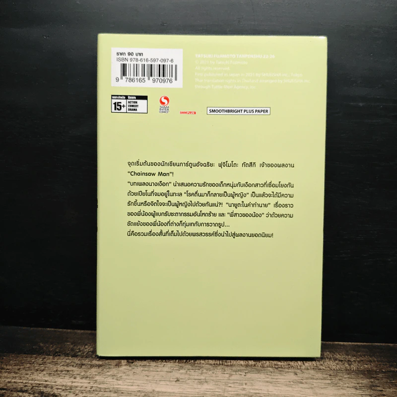 รวมเรื่องสั้นของฟุจิโมโตะ ทัตสึกิ 22-26 รูปที่ 2