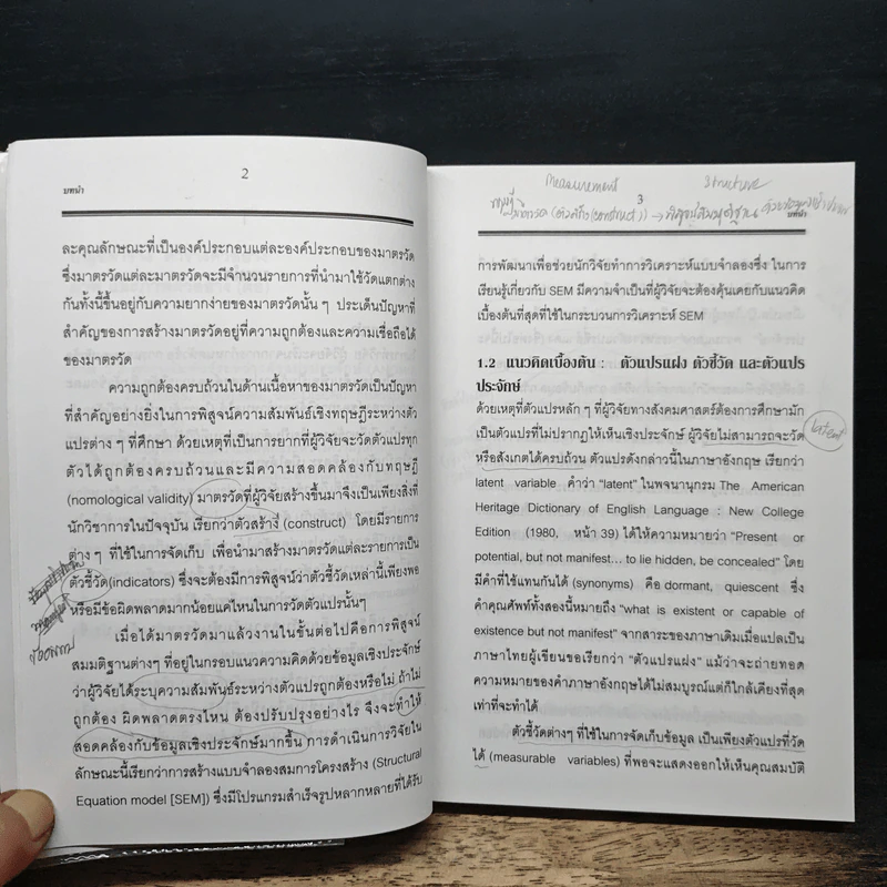 แบบจำลองสมการโครงสร้าง : การใช้โปรแกรม Lisrel, Prelis และ Simplis - ดร.สุชาติ ประสิทธิ์รัฐสินธุ์ รูปที่ 12