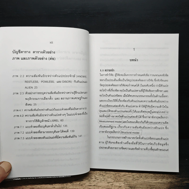 แบบจำลองสมการโครงสร้าง : การใช้โปรแกรม Lisrel, Prelis และ Simplis - ดร.สุชาติ ประสิทธิ์รัฐสินธุ์ รูปที่ 11