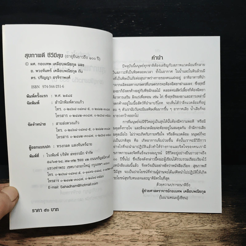 ทำอย่างไร? สุขภาพดี ชีวิตมีสุข (อายุยืนยาวถึง 100 ปี) รูปที่ 7
