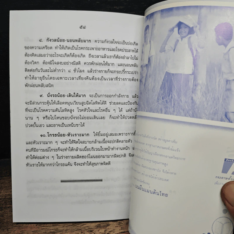 ทำอย่างไร? สุขภาพดี ชีวิตมีสุข (อายุยืนยาวถึง 100 ปี) รูปที่ 10