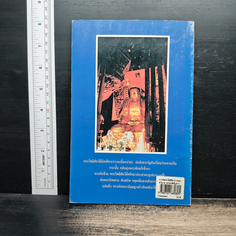 บารมีพระโพธิสัตว์กวนอิม ตำนาน ธรรมะ พิธีบูชา และบทวิเคราะห์ รูปที่ 2